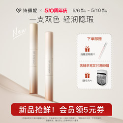 Shi Penny Double-ended Concealer Multi-Purpose Concealer ປົກປິດຈຸດດ່າງ ດຳ, ຖົງຕາ, ຮ່ອງຮອຍ, ແລະຮອຍສິວເທິງໃບ ໜ້າ.