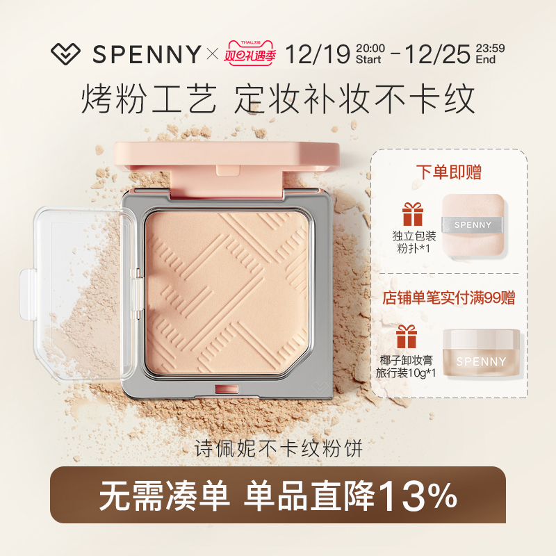Spenny Poetry Penny No Kale Powder Cake With Makeup Makeup Lasting Makeup Dressing Flawless No Makeup Honey Pink Pie Powder-Taobao