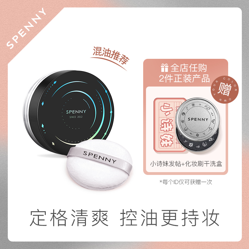 Spenny Penny Loose Powder Matte Matte Pearlescent Light Mist Control Oil Control Concealer Setting Long-lasting Waterproof Invisible Pores