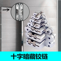 Stainless steel thickened cross hinge concealed hinge zinc alloy hinge invisible door hinge folding free of punch universal