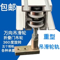 Heavy-duty sliding door pulley folding door track hardware accessories hanging wheel hanging rail wooden door sliding door slide hanging door guide rail