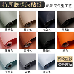 Thickened skin feeling wardrobe sticker cabinet door renovation color change film Cabinet wallpaper desktop furniture self-adhesive wallpaper