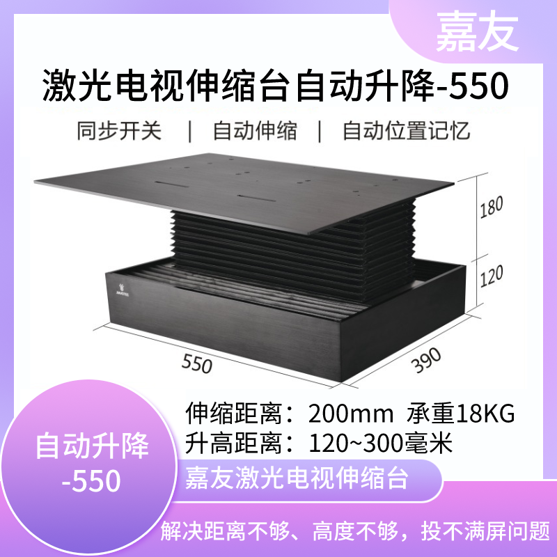 Jiayou J-automatic lifting intelligent laser TV telescopic table electric projector holder ultra-short coke anti-clamping hand-Taobao
