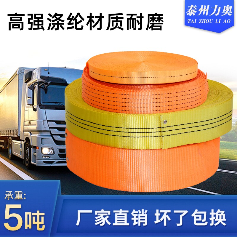 Truck cargo bundle with cart rope polyester fiber flat belt car pull rope thick and wear-resistant