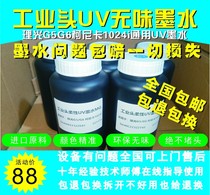 UV ink flatbed printer roll material machine guide belt uv machine special odorless uv ink imported raw materials environmentally friendly and odorless