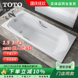 Toto Bathtub 1.5 1.7m Pay1550 Pay1750Hp Household Built-In Soaking Acrylic (08-A)