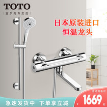 TOTO thermostatic shower TBV03429BA lengthened wall-mounted Japanese imported handheld bathtub spray head shower suit