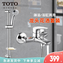 TOTO Shower Shower SHOWER SUIT DM362CF SHOWER BATH Bathtub Tap Hung Wall Type Handheld Sprinkler liftable