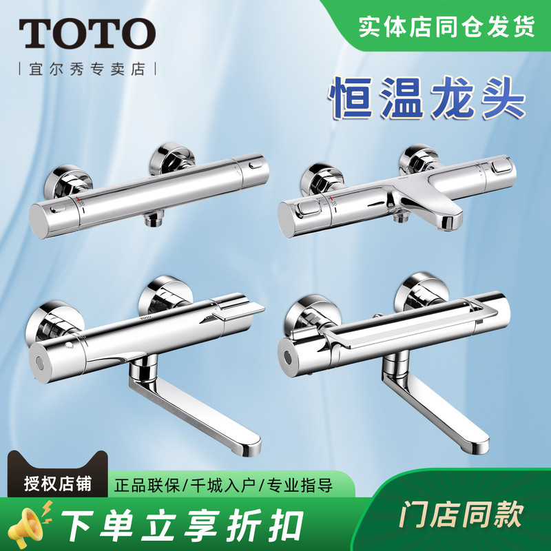 Toto Thermostatic Hot and Cold Water Faucet Tbv03427 03429 Bathroom Wall-Mounted Extended Bathtub Faucet (05-C) Toto Thermostatic Hot and Cold Water Faucet Tbv03427 03429 Bathroom Wall-Mounted Extended Bathtub Faucet (05-C)