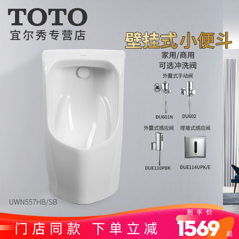 TOTO urinal UWN557 Urinal hanging wall hanging adult induction household urinal Ceramic urinal
