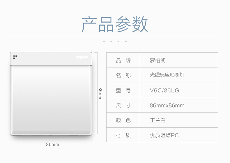 逸典玉蘭白光線感應地腳燈