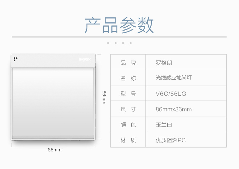 逸典玉兰白光线感应地脚灯