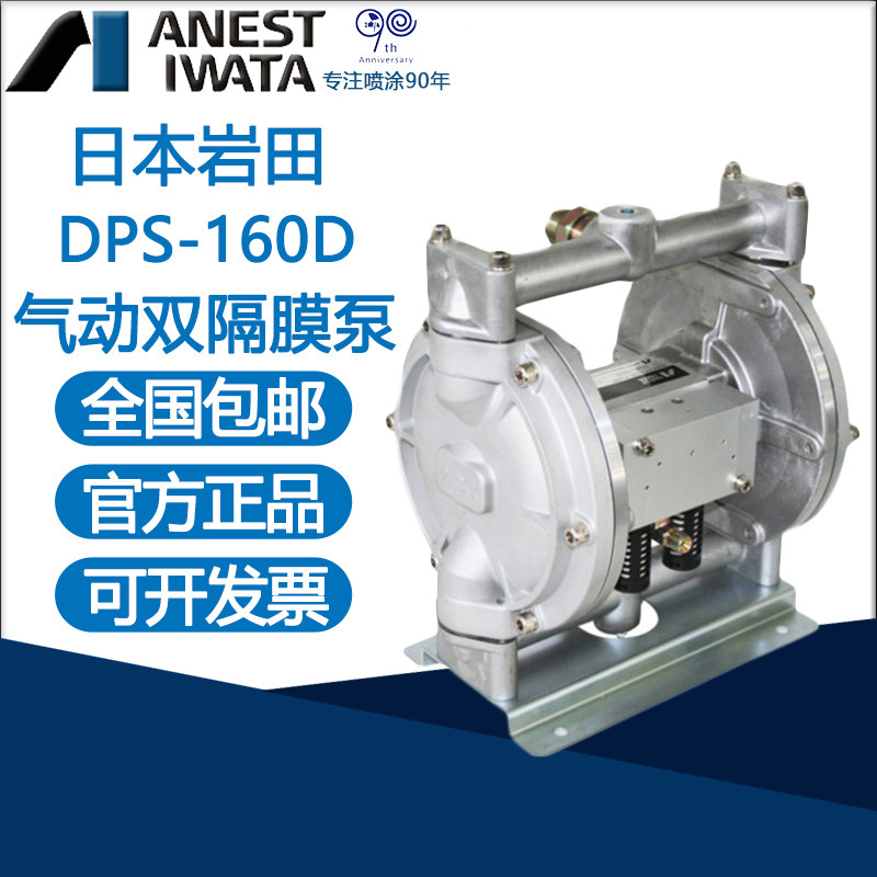 Original loaded imported Japanese Iwata DDP-160D Pneumatic diaphragm pump spray pump-pumped stabilized pneumatic double diaphragm pump
