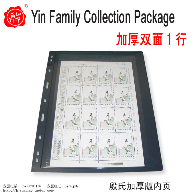 (thickened version 1 line) Yin's stamps loose-leaf stamps Inner page Postal Register Page Inserts black bottom double face