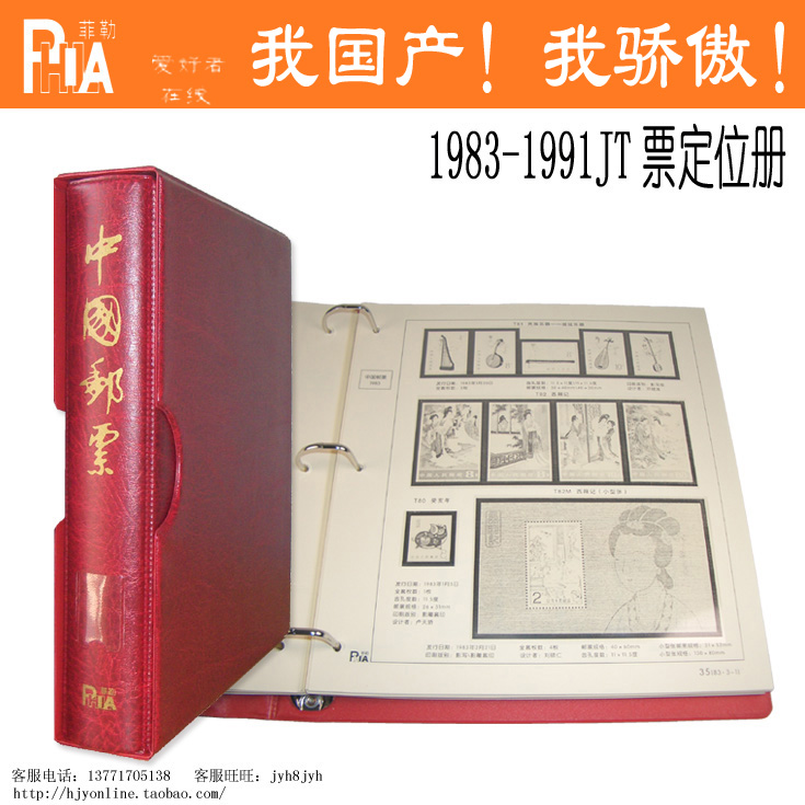 Shenyang Filler JT1983-1991 Location Book Stamps Album Collection of the Postal Book of the Great All-Book-1 Book-Taobao