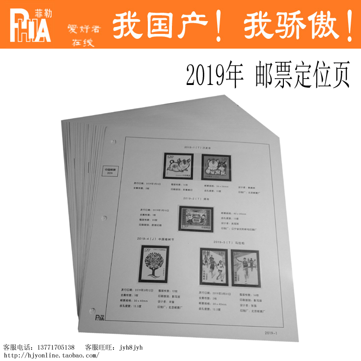 Shenyang Phile 2019 Stamps Positioning Inner Page 20 Pages Spot