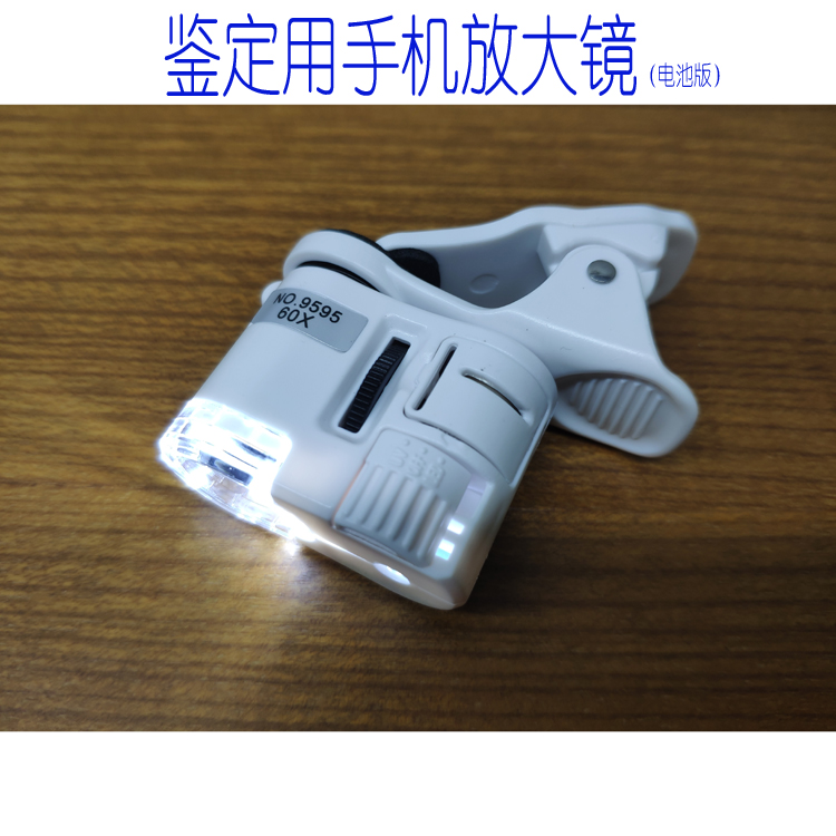 Magnifying glass 60X for stamp and banknote identification (can be clipped on mobile phone) with lighting, battery version