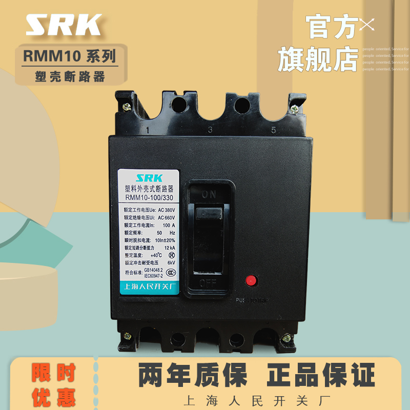 DZ10 Shanghai People's Switch Factory RMM10-160A-250A-100A-3P Molded case 400A circuit breaker 600A