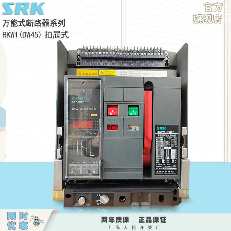 630A Shanghai People's switch plant RMW1-DW45 tripole RKW1 drawer 3200A 4P 4P breaker 3P