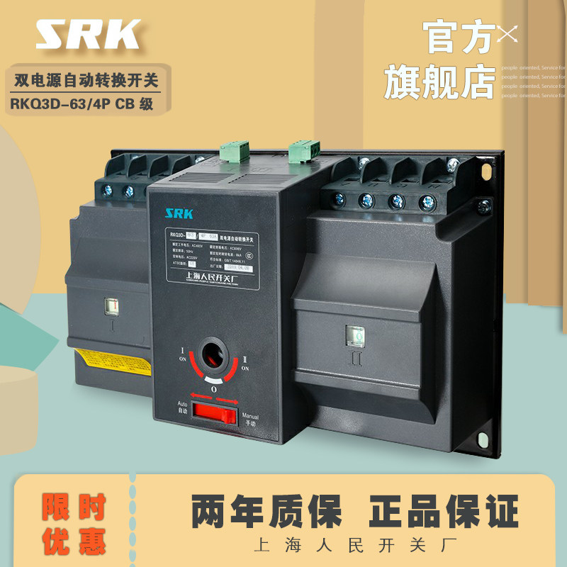 Shanghai People's Switch Factory RKQ3D-125A-63A Dual Power PC-grade Automatic 2P Switch CB Class 4P