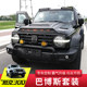 Tank 300 off-road modified Babos kit roof light gravel block LED streamer tail front cover spare tire cover