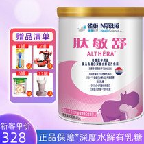 In May 2022 a new package of Nestlé Peptide Minshu 400g infant deeply hydrolyzed formula milk powder was produced with added lactose
