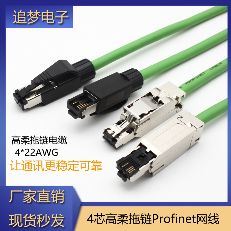 Suitable for Siemens Pn Communication Network Cable Profinet Network Cable 6Xv1840-2Ah104 Core Ethernet Cable