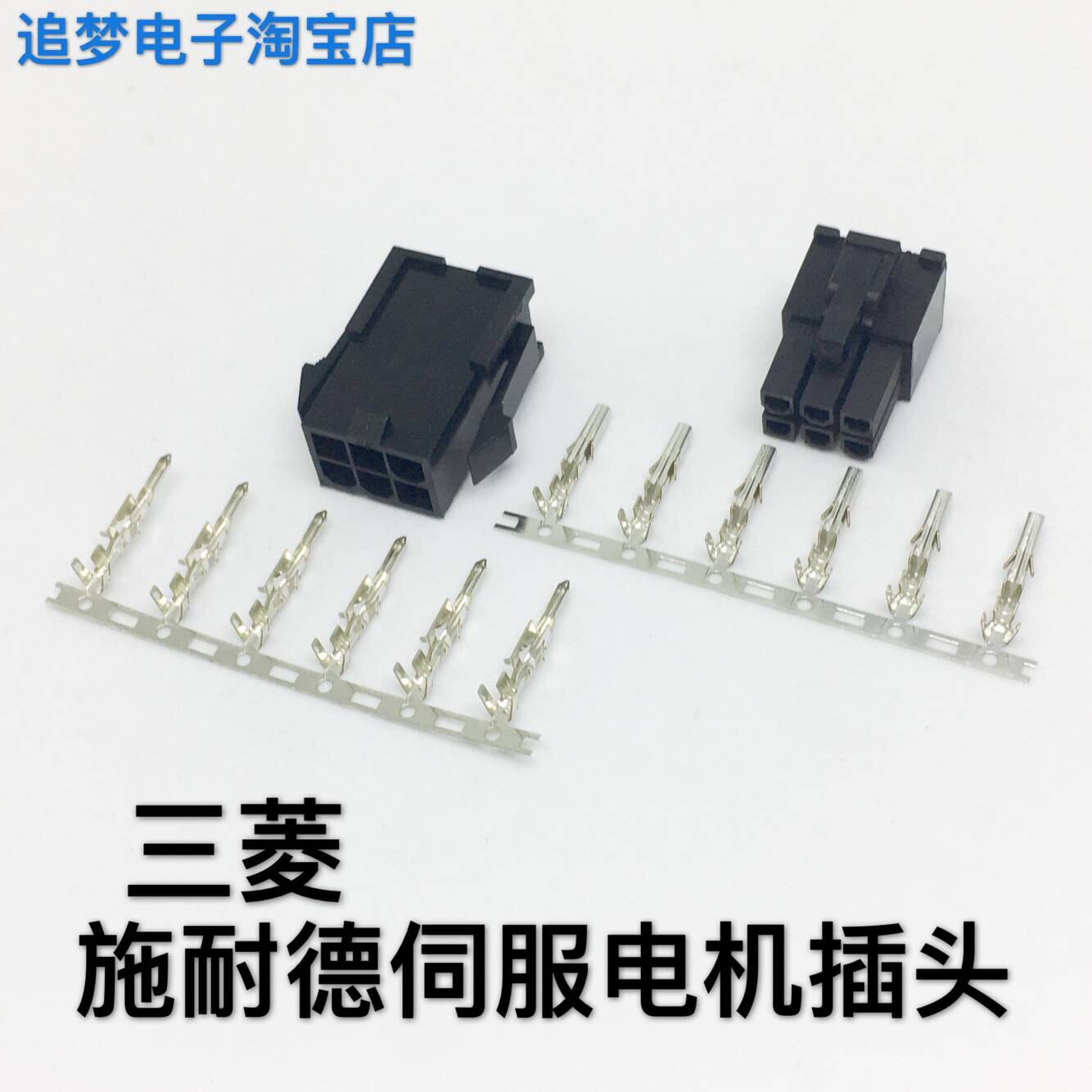 Mitsubishi Schneider servo motor plug power connector VW3M5112 brake connector black 6 holes