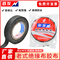 舒友布带老式黑胶布带绝缘胶布黑胶布耐候性好85mm*17mm老式包裹电线绝缘性