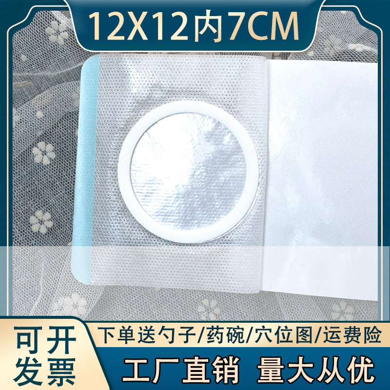 无纺布空白贴膏药布空贴肩颈脊椎理疗护理穴位敷贴12x12内圈7厘米