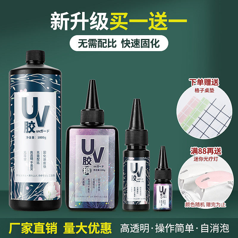 uv胶水晶滴胶速干胶diy手工UV宝石胶透明紫外线灯星空固化树脂液-Taobao Singapore