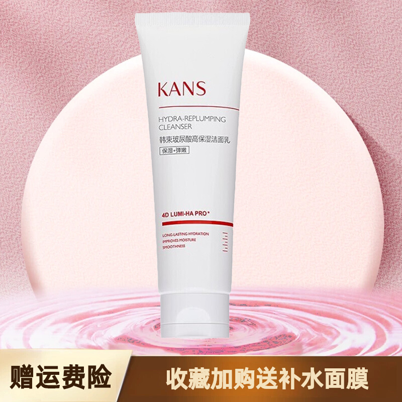 Han Shuhong Capsule Moisturizing Facial Cleanser Women's Hydrating Shrinking Pores Hyaluronic Acid Facial Cleanser Skin Care Products Official Website Authentic