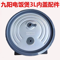 九阳 Рисоварка 30FZ619/630/F636/F4152/4170 Съемная внутренняя крышка 30N1 N2 Зерновое кольцо