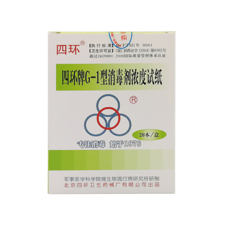 Beijing Four Ring Brand G - 1 disinfectant concentration test card 84 disinfectant concentration test paper contains chlorine chlorine measurement card