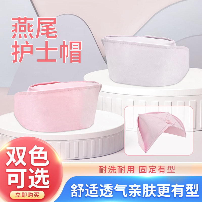 护士帽白色粉色纯色燕尾帽卫校医院护士长帽角色扮演均码工作帽