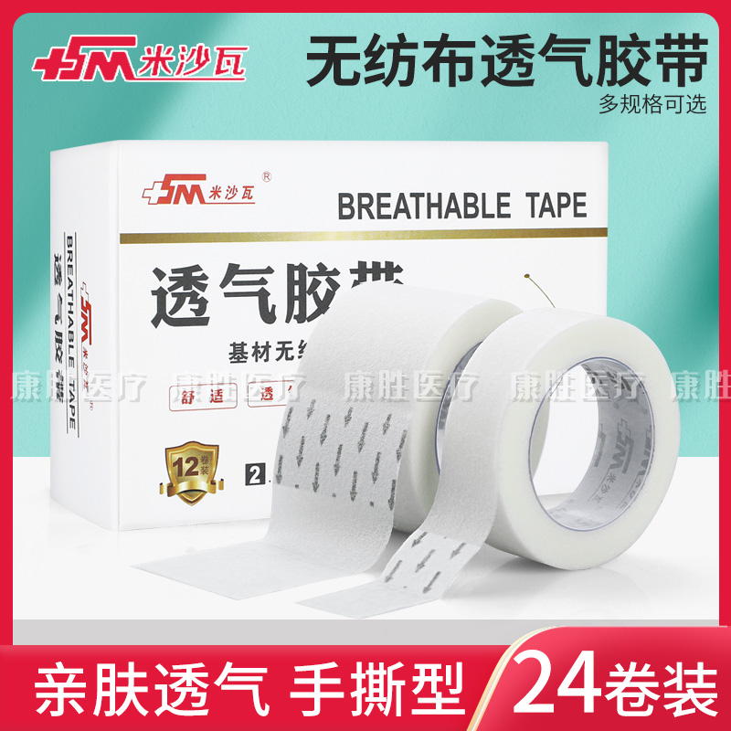 Michawa Medical Rubberized Fabric Unwoven Cloth Type Breathable Low Sensitive Paper Tape Cloth Patch Glued To Paper Hand Ripping Pressure Adhesive Tape
