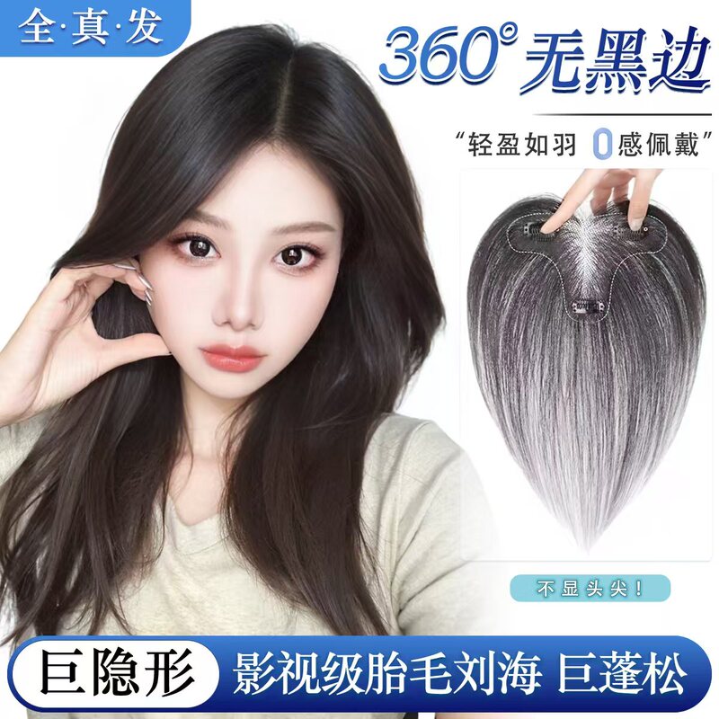 360 No Black Edges! T-Shaped Baby Hair Bangs Hairpiece, Full Human Hair Breathable and Lightweight Wig for Women