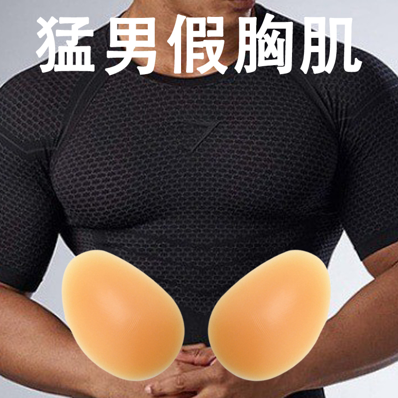 Men's Chest Pad Silicone Realistic Chest Model Right-Angle Shoulder Pad Cosplay Muscle Clothing Muscle Enhancement Tool Men's Fake Chest Pad
