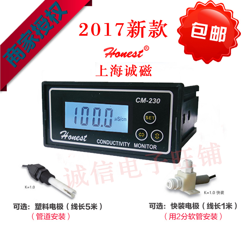 Shanghai Chengci cm-230 conductivity meter Honeyst industrial online conductivity meter pure water machine online monitoring