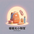 暖光小物馆
