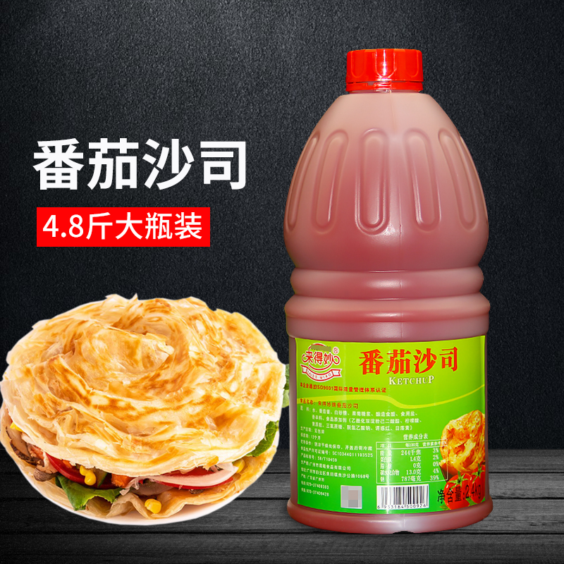 Laimiao tomato sauce 2 4kg bottle hand pie sauce French fries fried chicken dipping sauce hamburger sauce