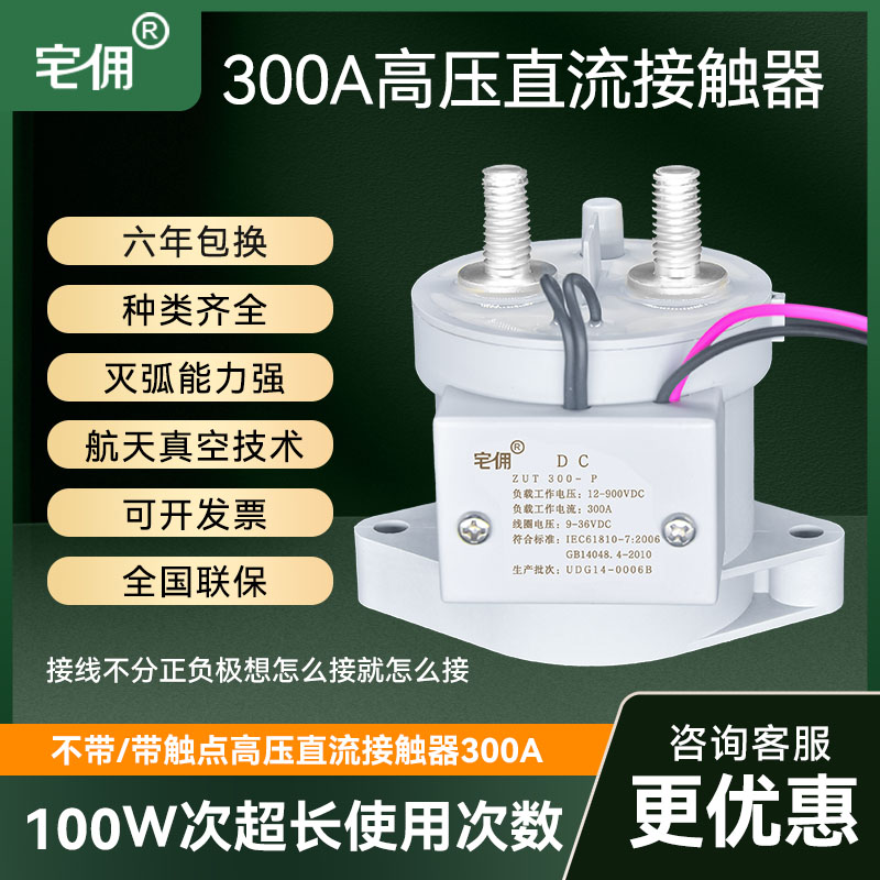 High voltage DC contactor 300A normal open relay voltage 1000V Below electric car charging pile special
