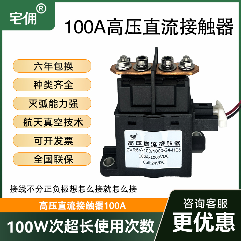 High power high pressure DC contactor 100A relay 12V24V to control high voltage electric car charging pile