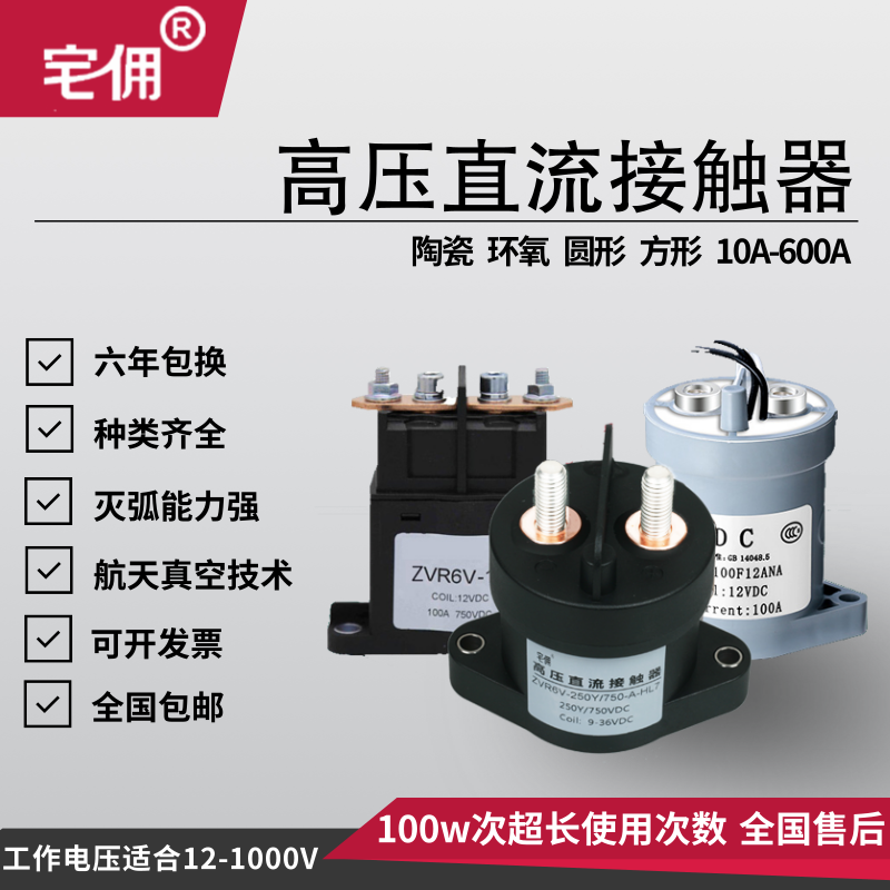 HVDC relay contactor DC12V 24V high power new energy electric vehicle charging pile dedicated