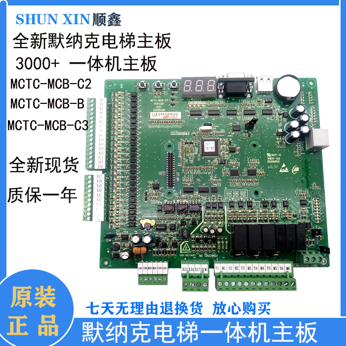 Brand new Murak lift 3000 Main Board MCTC-MCB-C2-B-MCB-C3 Spot Hot Sale Promotion