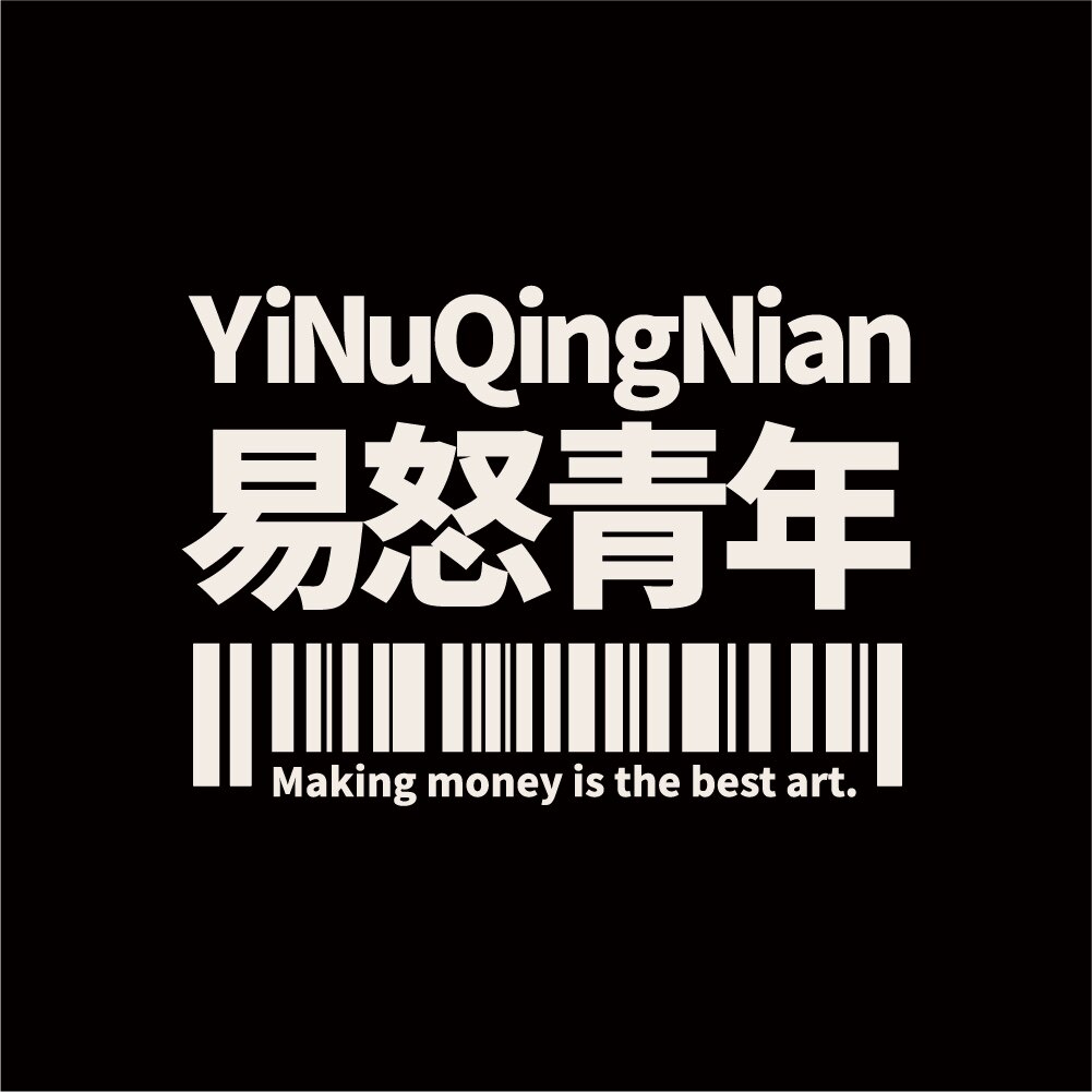 易怒青年