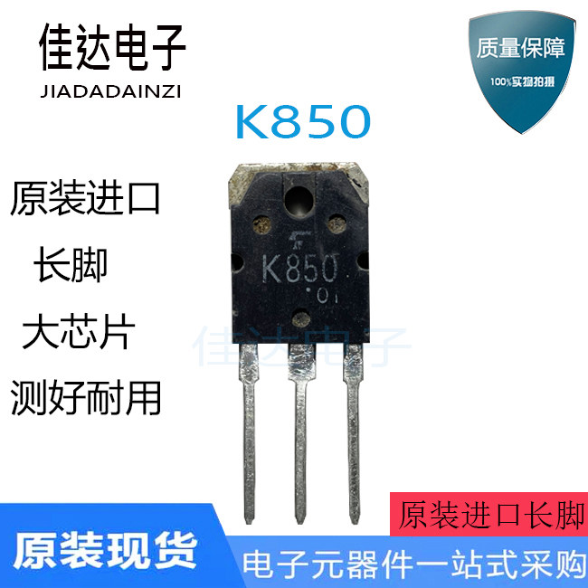 The original scrap machine is 2SK850 K850 40A 100V 125W MOS large current field effect tube
