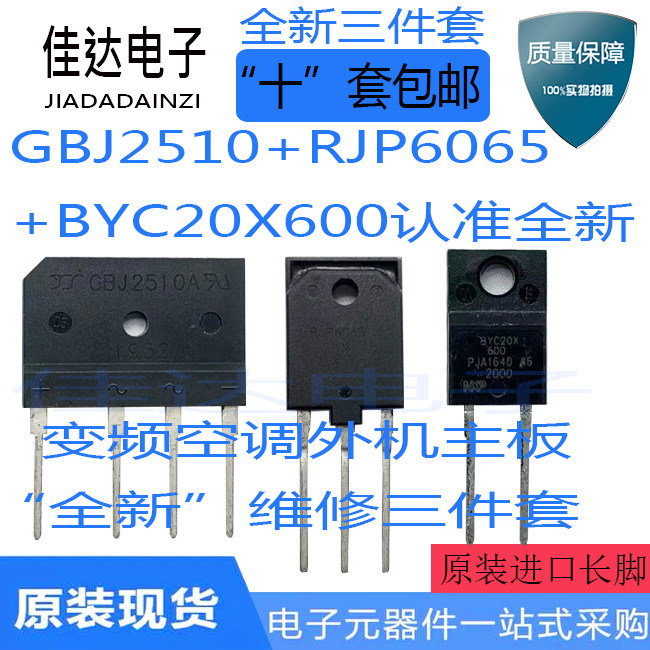 New imported air conditioning board frequency conversion special suite RJP6065 BYC20X600 GBJ2510 one set of prices