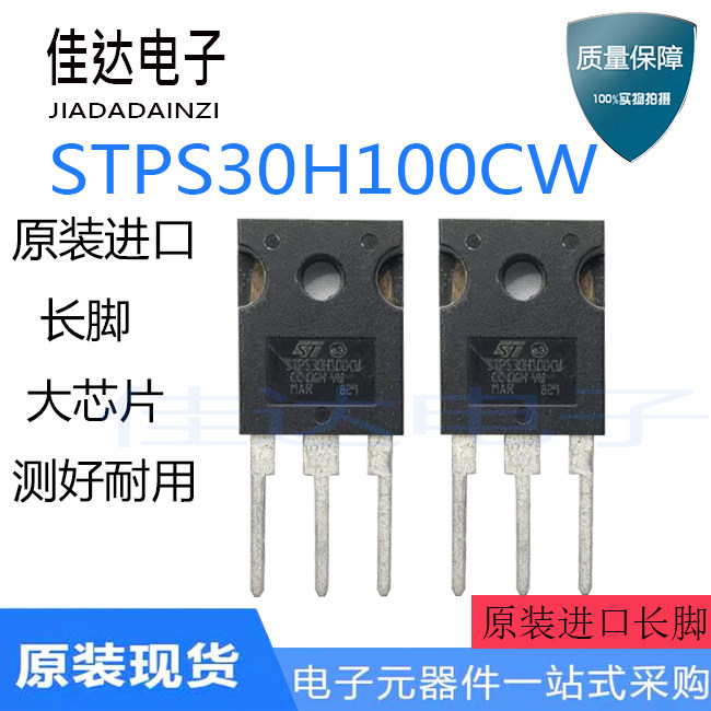 STPS30H100CW original imported machine STPS30A 100V generation MBR30100