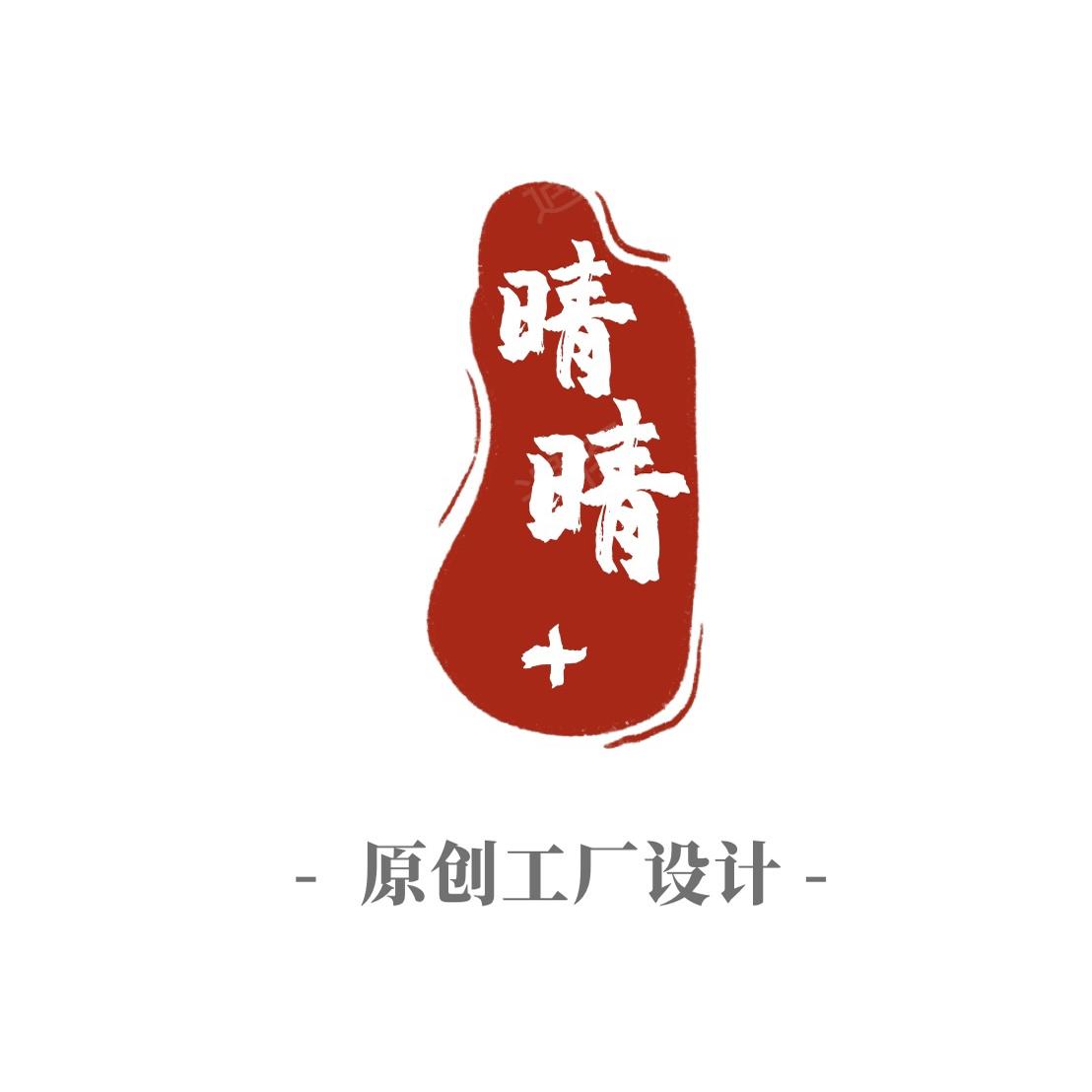 晴禾服饰女装店